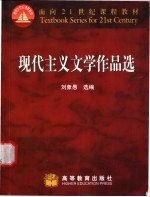 现代主义文学作品选