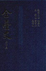 全台文 63 丁绍仪《东瀛识略》