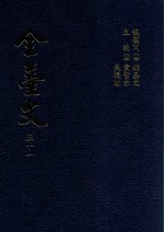 全台文 51 郁永河《裨海纪游》