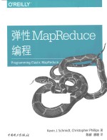 弹性MapReduce编程