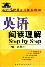 英语阅读理解Step by Step