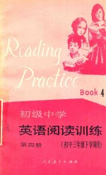 初中中学英语阅读训练 第4册 初中三年级下学期用