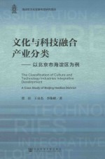 文化与产业融合产业分类：以北京市区为例