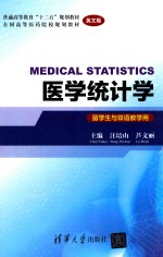 医学统计学 英文版