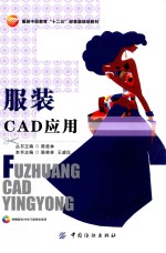 服装CAD应用