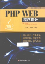 PHP WEB程序设计