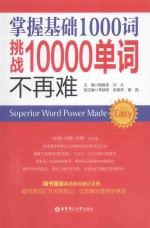 掌握基础1000词，挑战10000单词不再难