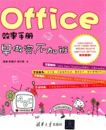 Office效率手册