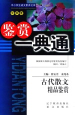 古代散文精品鉴赏