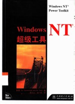 Windows NT超级工具