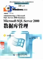 Microsoft SQL Server 2000数据库管理