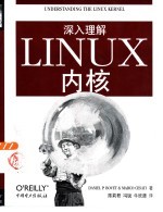 深入理解Linux内核