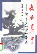 长风万里 忆步兵四师的成长