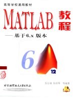 MATLAB教程 基于6.x版本