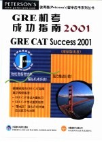 GRE机考成功指南2001