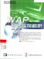 WAP网站实例解析