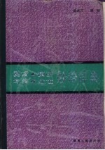 说话·演讲·写作·处世妙语辞典