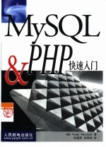 MySQL & PHP快速入门