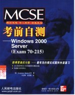 MCSE考前自测 Windows 2000 Server Exam70-215