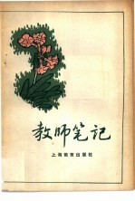 教师笔记