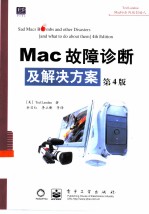 Mac故障诊断及解决方案