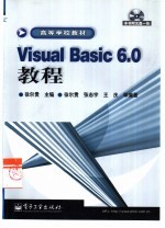 Visual Basic 6.0教程