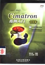 Cimatron范例入门 曲面篇