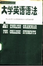 大学英语语法