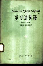 学习讲英语