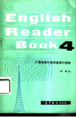 广播电视外语讲座课外读物 English Reader Book 4