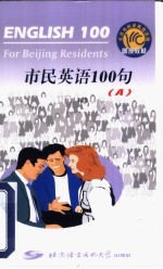 市民英语100句 A