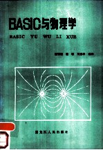 BASIC与物理学