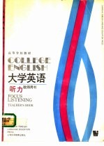 大学英语 第6册 听力