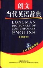 朗文当代英语辞典 第3版增补本 附64页最新词语