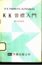 KK音标入门