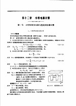 煤矿电工手册 第1分册 变压器、高低压电器及特殊电机