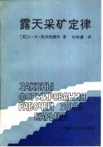 露天采矿定律