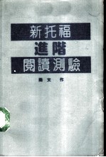 新托福进阶阅读测验 1986