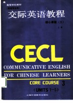 交际英语教程 核心课程 3 上