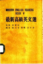 最新高级英文选 第5册