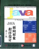 Java面向对象程序设计 第2版 英文