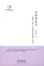 女性的星空 恩格斯《家庭、私有制与国家的起源》