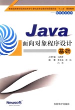 Java面向对象程序设计基础