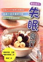 最佳食疗  失眠食疗