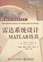 雷达系统设计MATLAB仿真