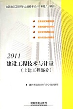 建设工程技术与计量 土建工程部分 2011