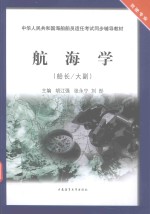 航海学  船长  大副