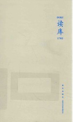 读库1702