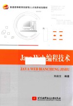 Java Web编程技术