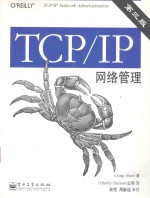 TCP/IP网络管理 第3版